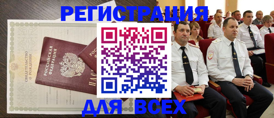 прописка в Белой Калитве