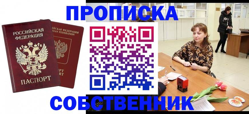 купить прописку в Белой Калитве