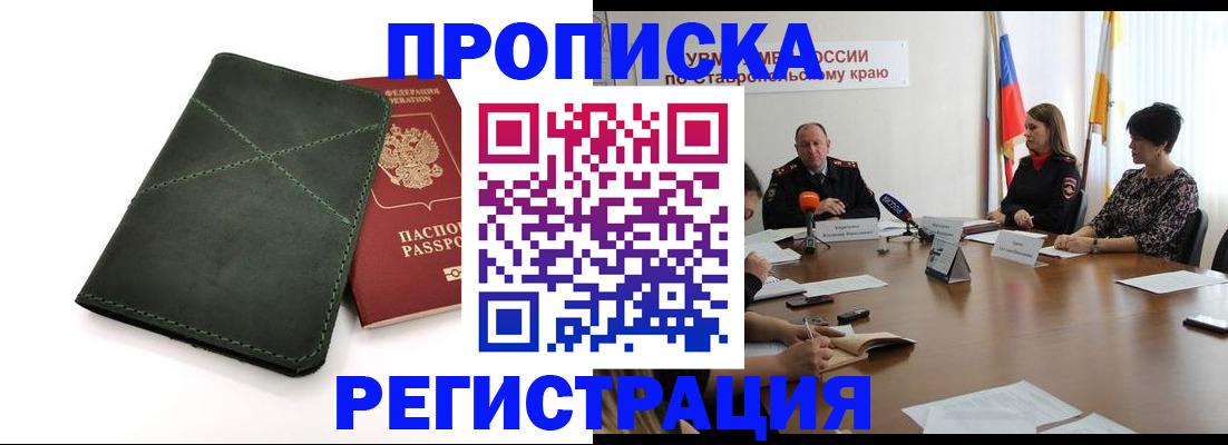 прописка от собственника в Белой Калитве