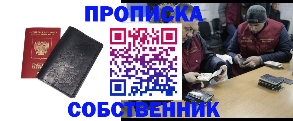 прописка 2025 в Белой Калитве