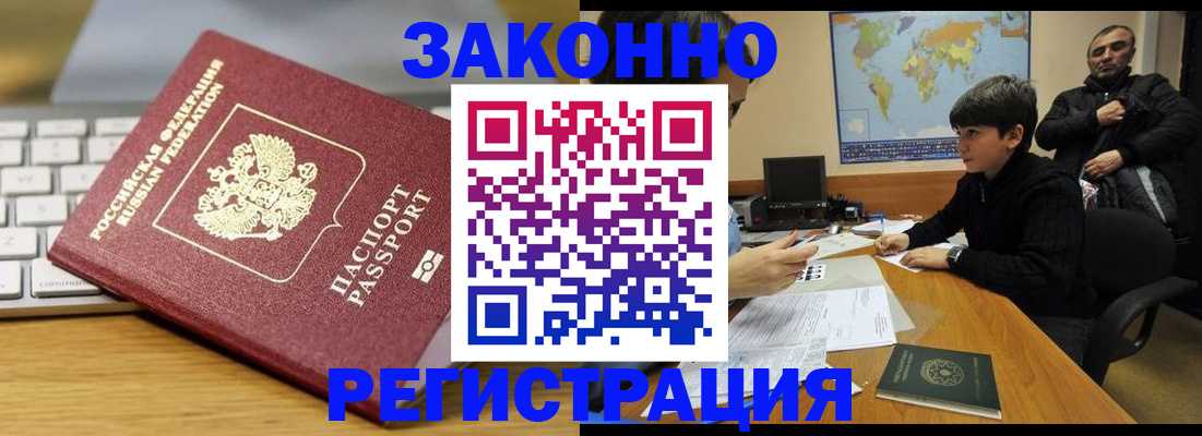 временная регистрация недорого в Белой Калитве